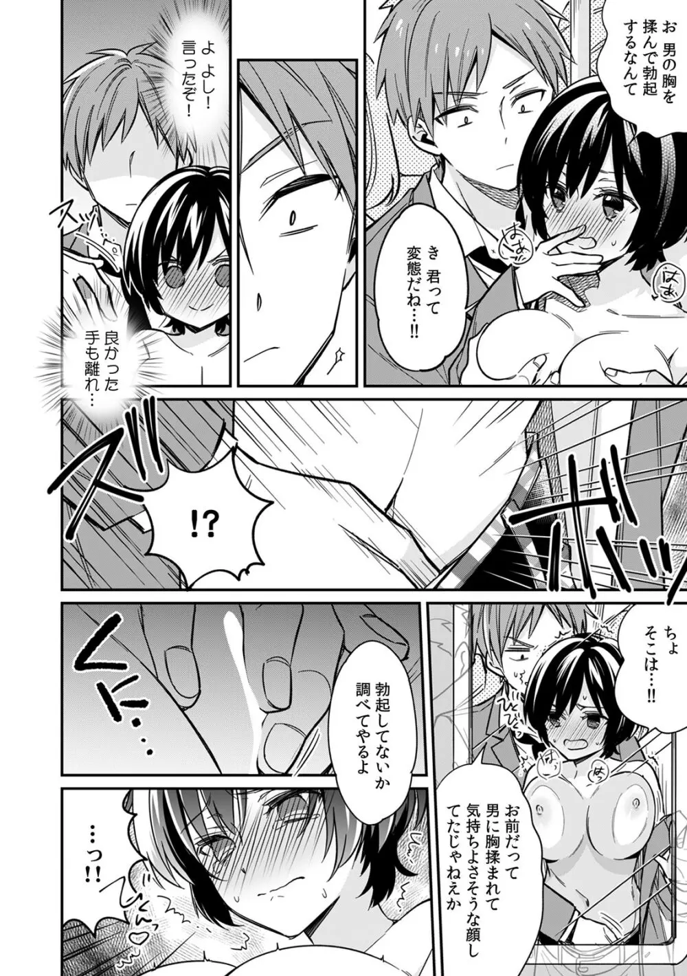 「アソコのきゅんきゅんが止まらないのぉ…!」バレたらアウト!? 男装巨乳♀と痴漢満員電車 Page.18