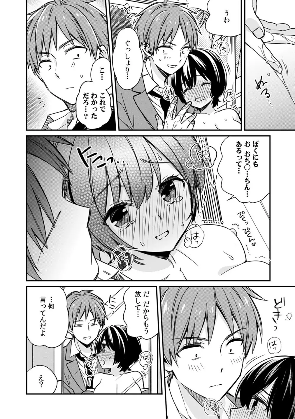 「アソコのきゅんきゅんが止まらないのぉ…!」バレたらアウト!? 男装巨乳♀と痴漢満員電車 Page.20