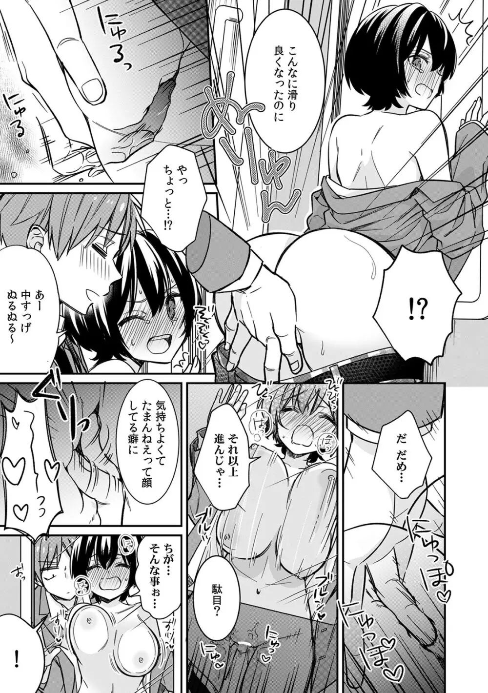 「アソコのきゅんきゅんが止まらないのぉ…!」バレたらアウト!? 男装巨乳♀と痴漢満員電車 Page.21