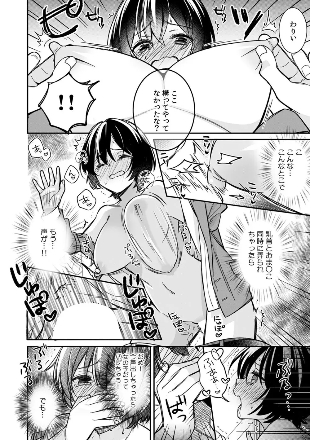 「アソコのきゅんきゅんが止まらないのぉ…!」バレたらアウト!? 男装巨乳♀と痴漢満員電車 Page.22