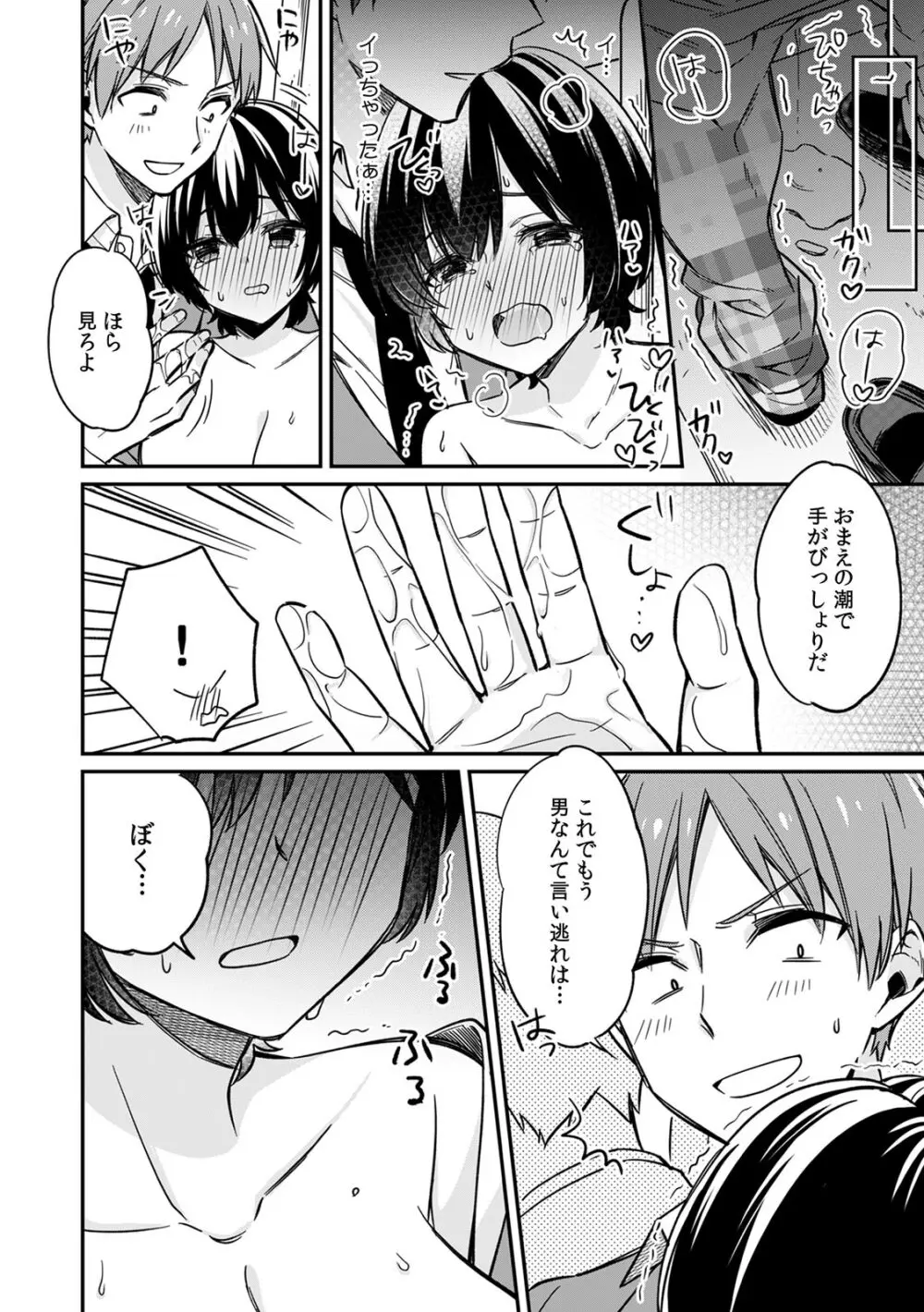 「アソコのきゅんきゅんが止まらないのぉ…!」バレたらアウト!? 男装巨乳♀と痴漢満員電車 Page.24
