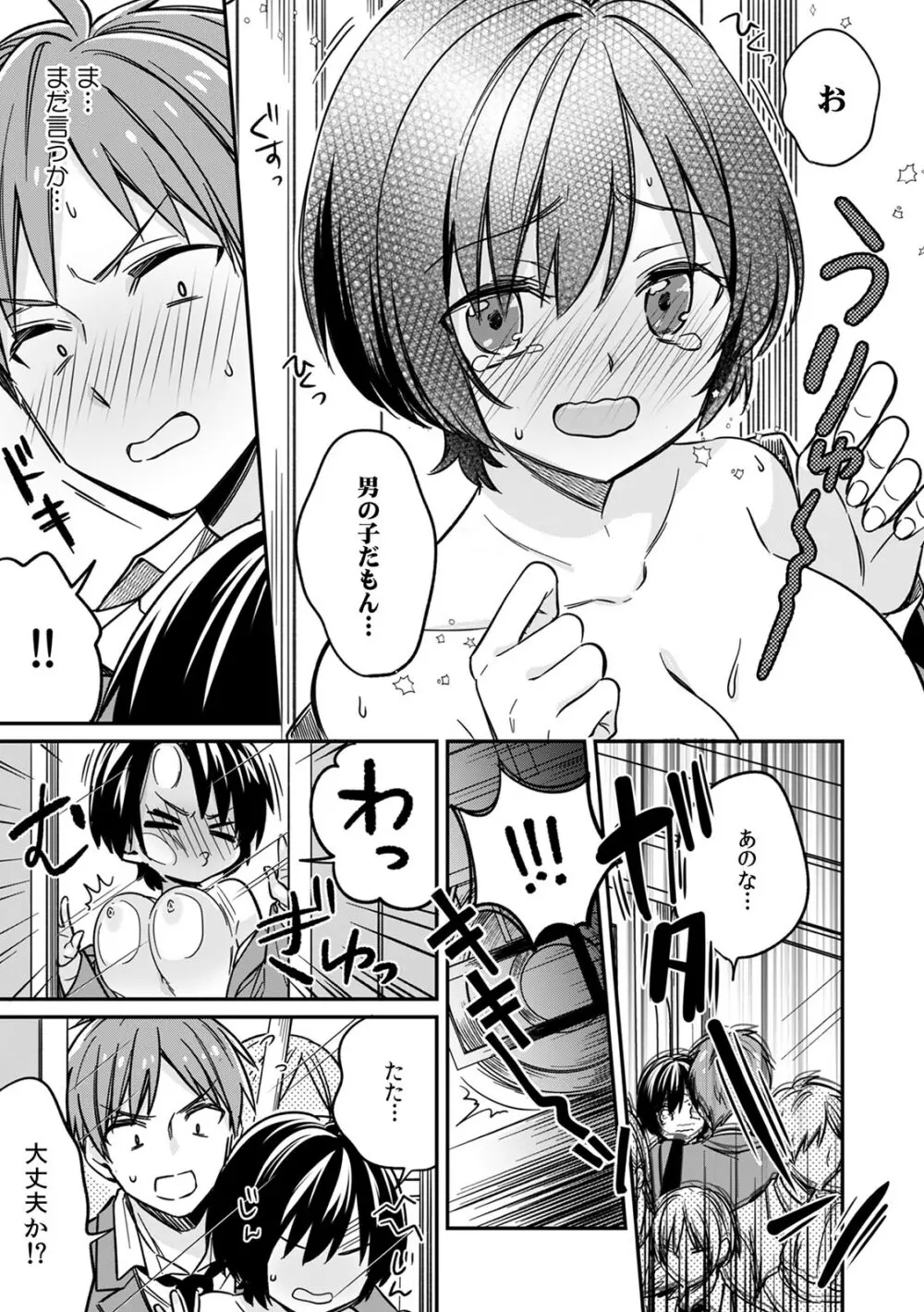 「アソコのきゅんきゅんが止まらないのぉ…!」バレたらアウト!? 男装巨乳♀と痴漢満員電車 Page.25