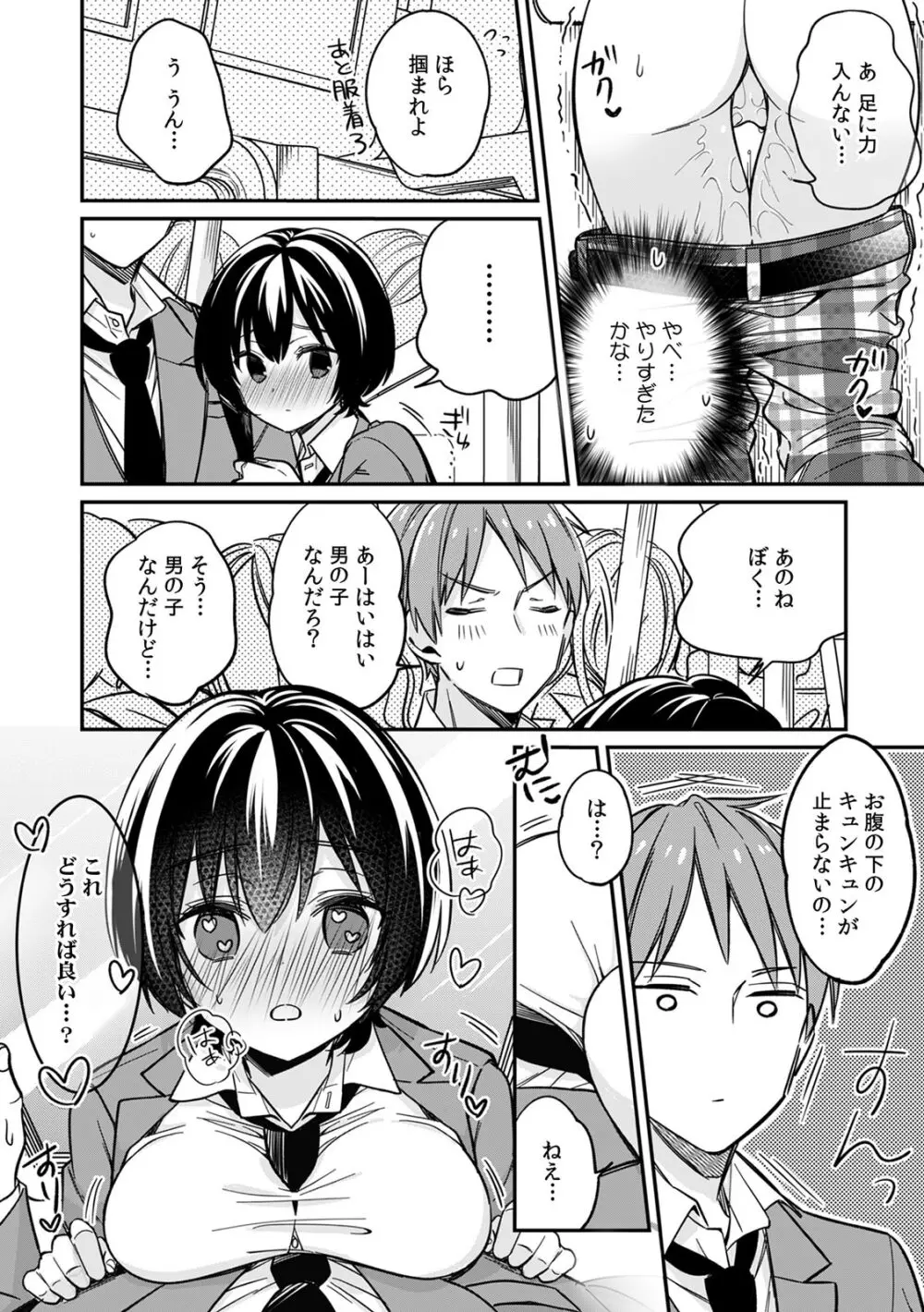 「アソコのきゅんきゅんが止まらないのぉ…!」バレたらアウト!? 男装巨乳♀と痴漢満員電車 Page.26