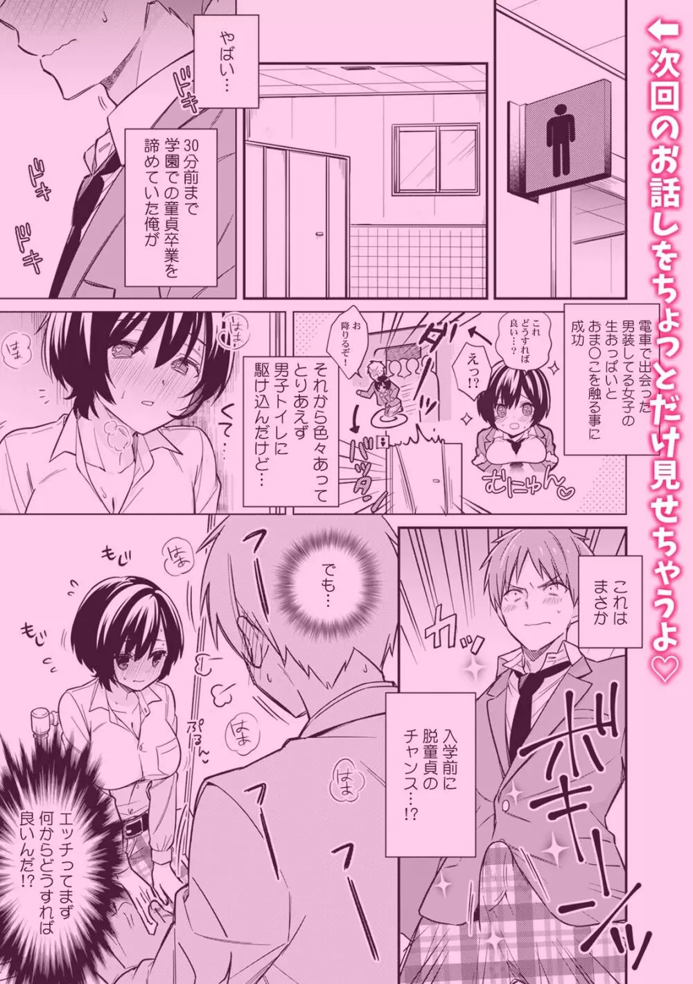 「アソコのきゅんきゅんが止まらないのぉ…!」バレたらアウト!? 男装巨乳♀と痴漢満員電車 Page.27