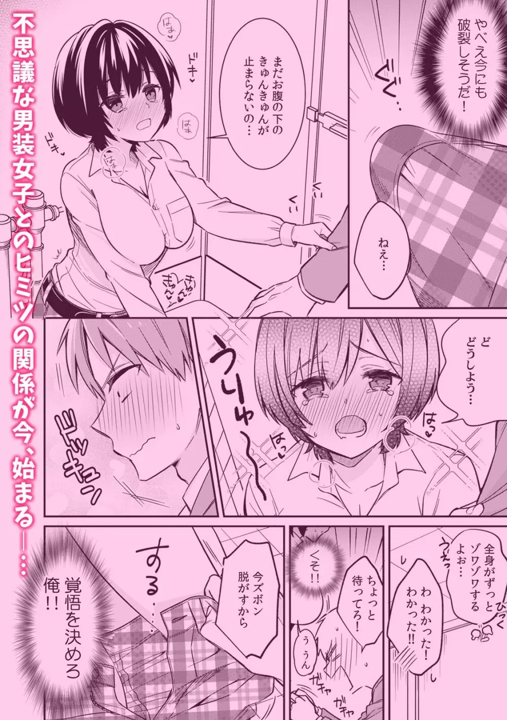 「アソコのきゅんきゅんが止まらないのぉ…!」バレたらアウト!? 男装巨乳♀と痴漢満員電車 Page.28