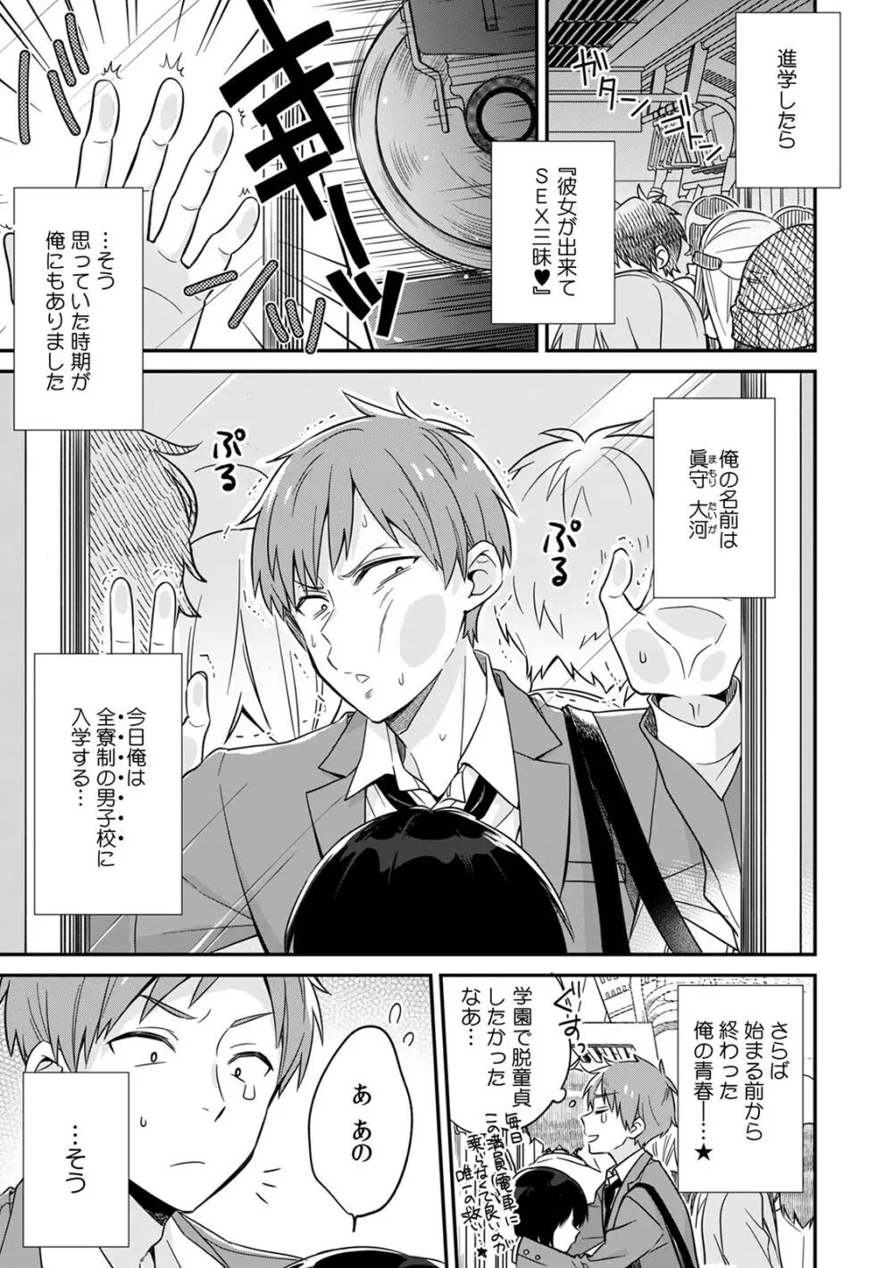 「アソコのきゅんきゅんが止まらないのぉ…!」バレたらアウト!? 男装巨乳♀と痴漢満員電車 Page.3