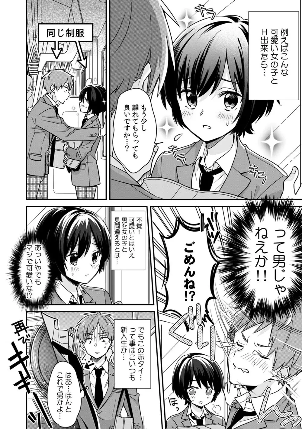 「アソコのきゅんきゅんが止まらないのぉ…!」バレたらアウト!? 男装巨乳♀と痴漢満員電車 Page.4