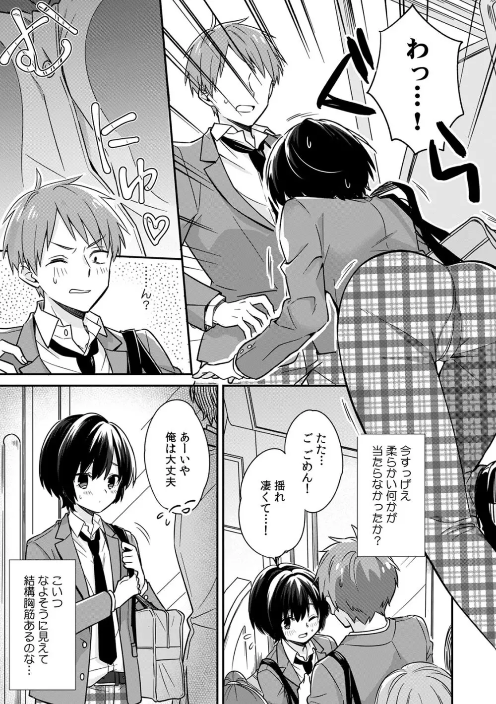 「アソコのきゅんきゅんが止まらないのぉ…!」バレたらアウト!? 男装巨乳♀と痴漢満員電車 Page.5