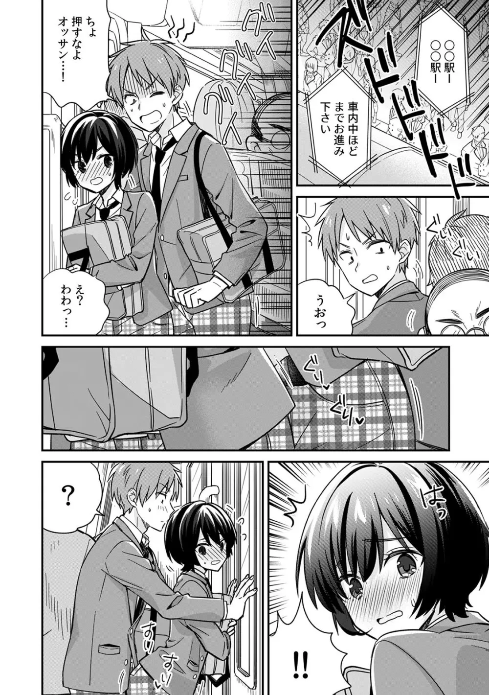 「アソコのきゅんきゅんが止まらないのぉ…!」バレたらアウト!? 男装巨乳♀と痴漢満員電車 Page.6