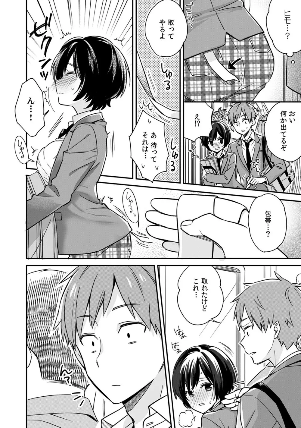 「アソコのきゅんきゅんが止まらないのぉ…!」バレたらアウト!? 男装巨乳♀と痴漢満員電車 Page.8