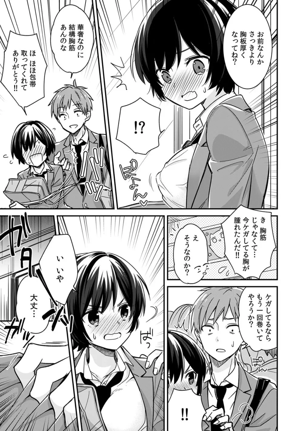 「アソコのきゅんきゅんが止まらないのぉ…!」バレたらアウト!? 男装巨乳♀と痴漢満員電車 Page.9