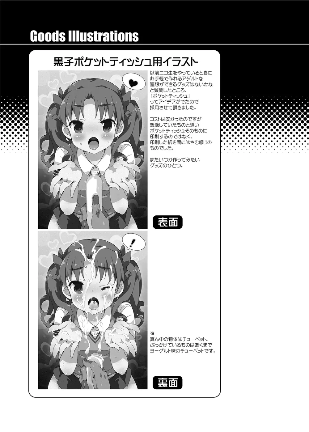 性的好奇心ショウジョ Page.28