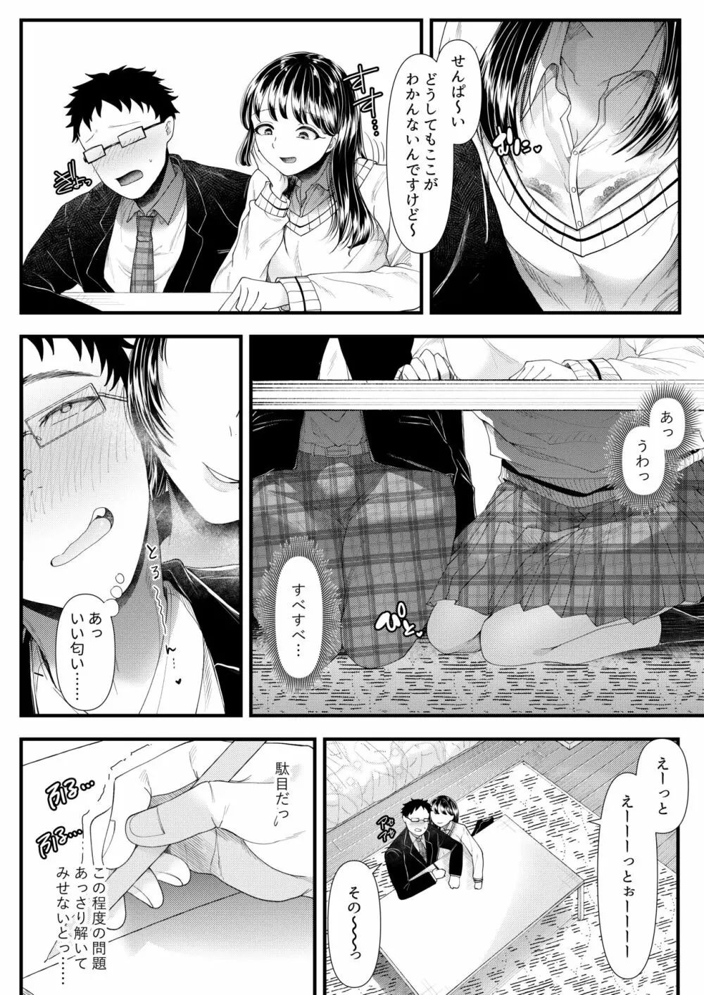 優等生男子の堕とし方~一学期~ Page.11