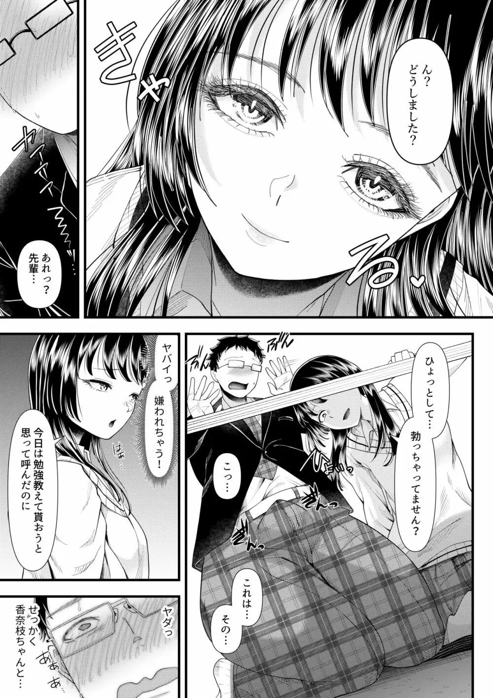 優等生男子の堕とし方~一学期~ Page.12