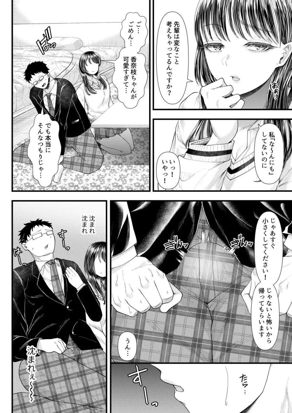 優等生男子の堕とし方~一学期~ Page.13