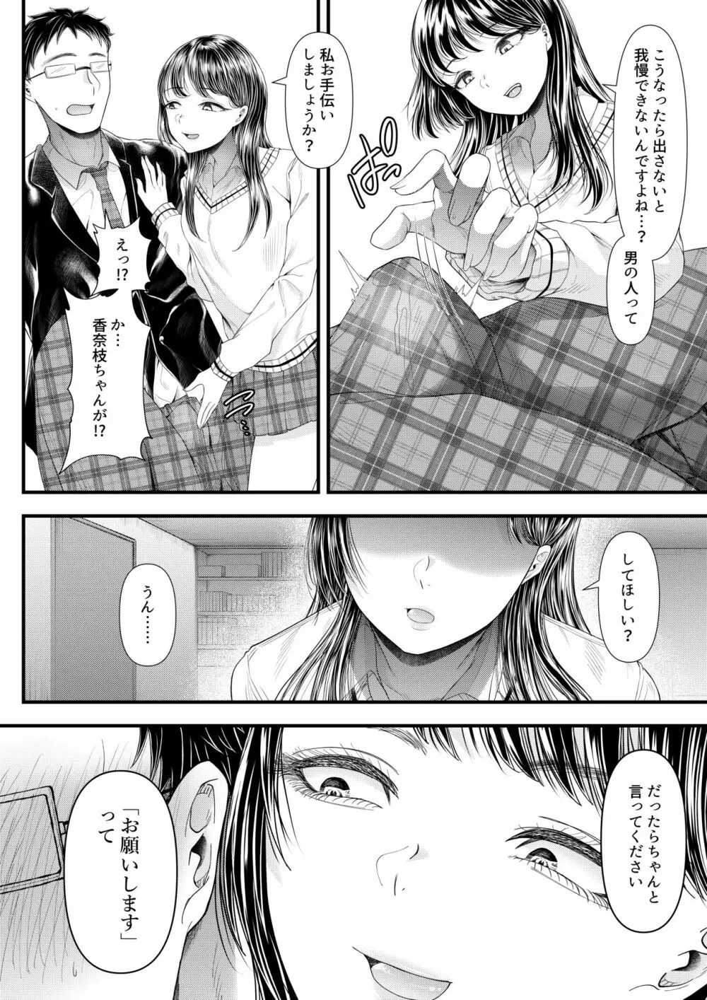 優等生男子の堕とし方~一学期~ Page.17