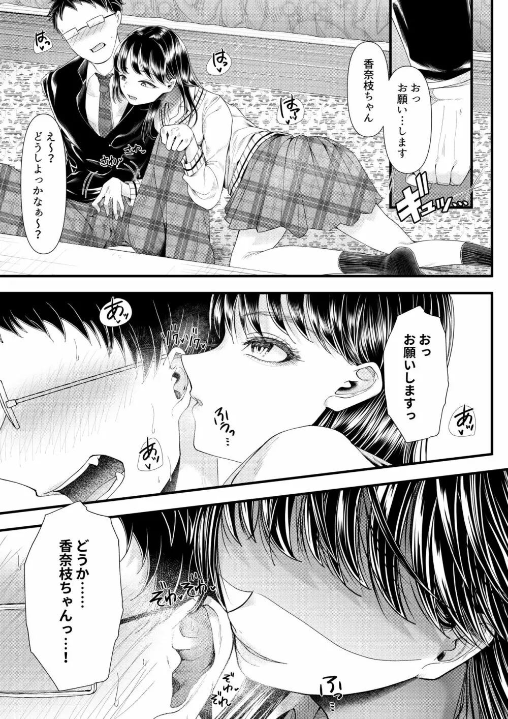優等生男子の堕とし方~一学期~ Page.18