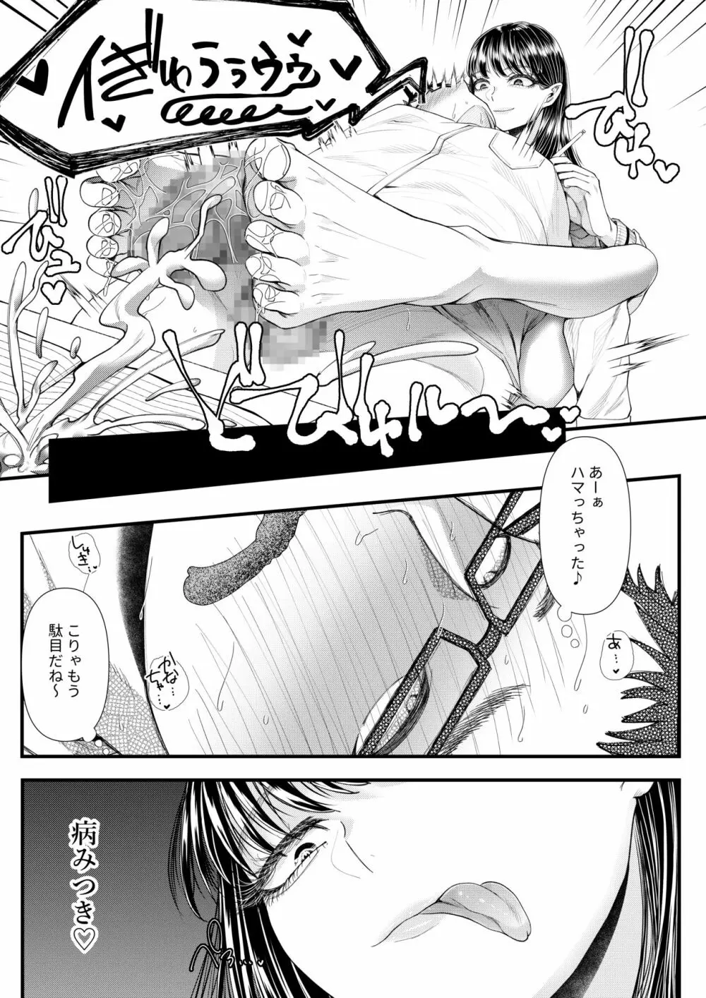 優等生男子の堕とし方~一学期~ Page.24