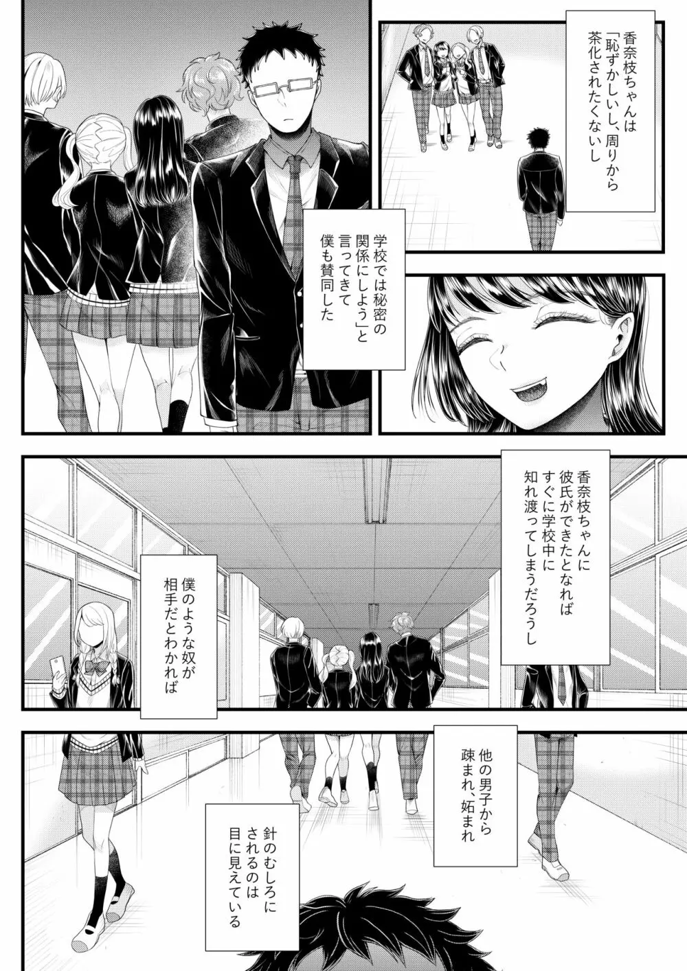 優等生男子の堕とし方~一学期~ Page.25