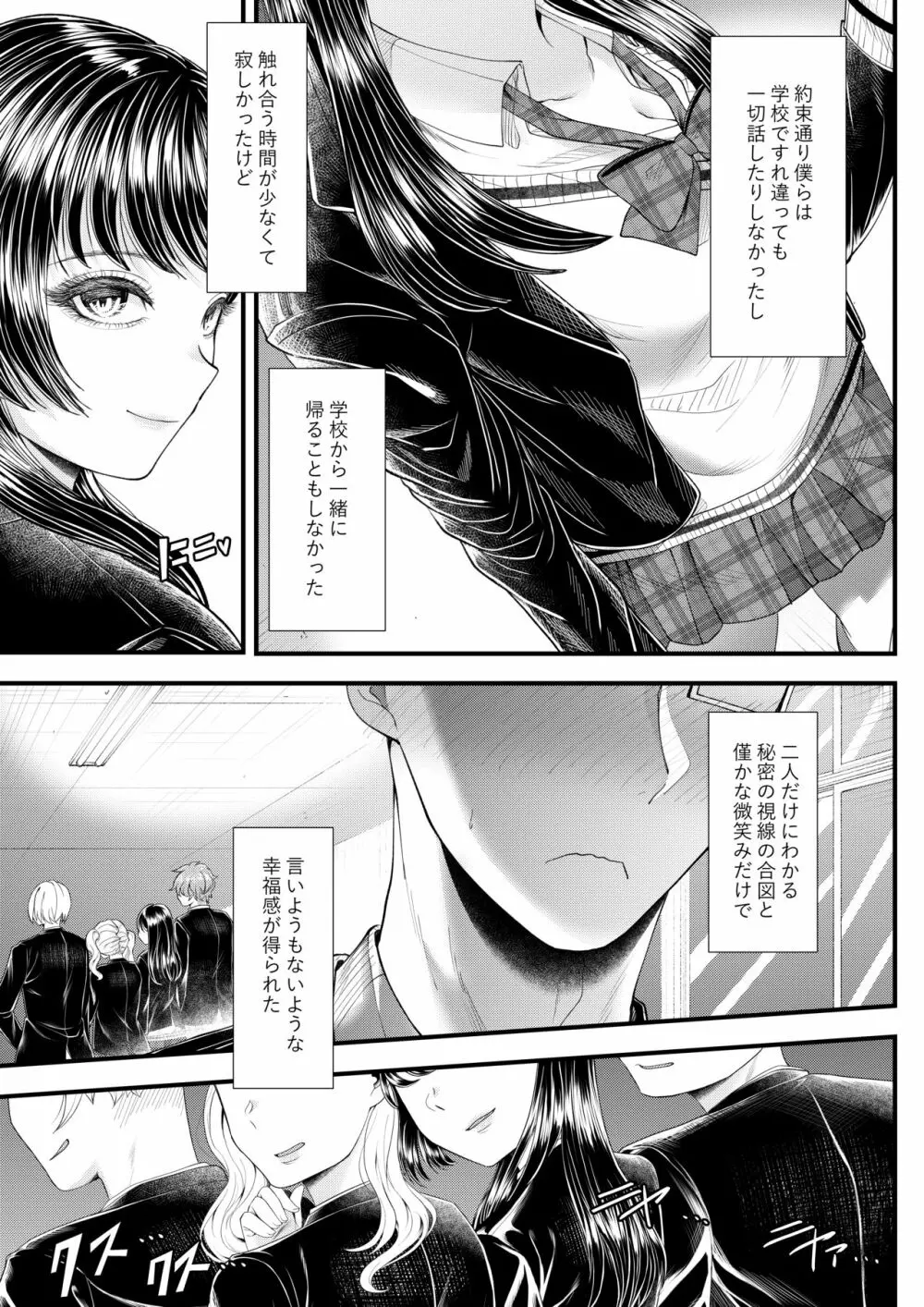 優等生男子の堕とし方~一学期~ Page.26