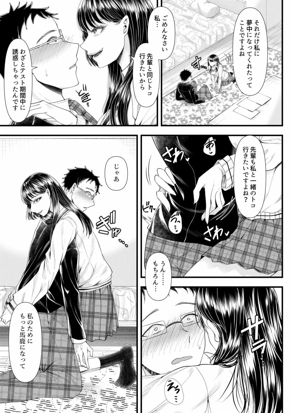 優等生男子の堕とし方~一学期~ Page.29