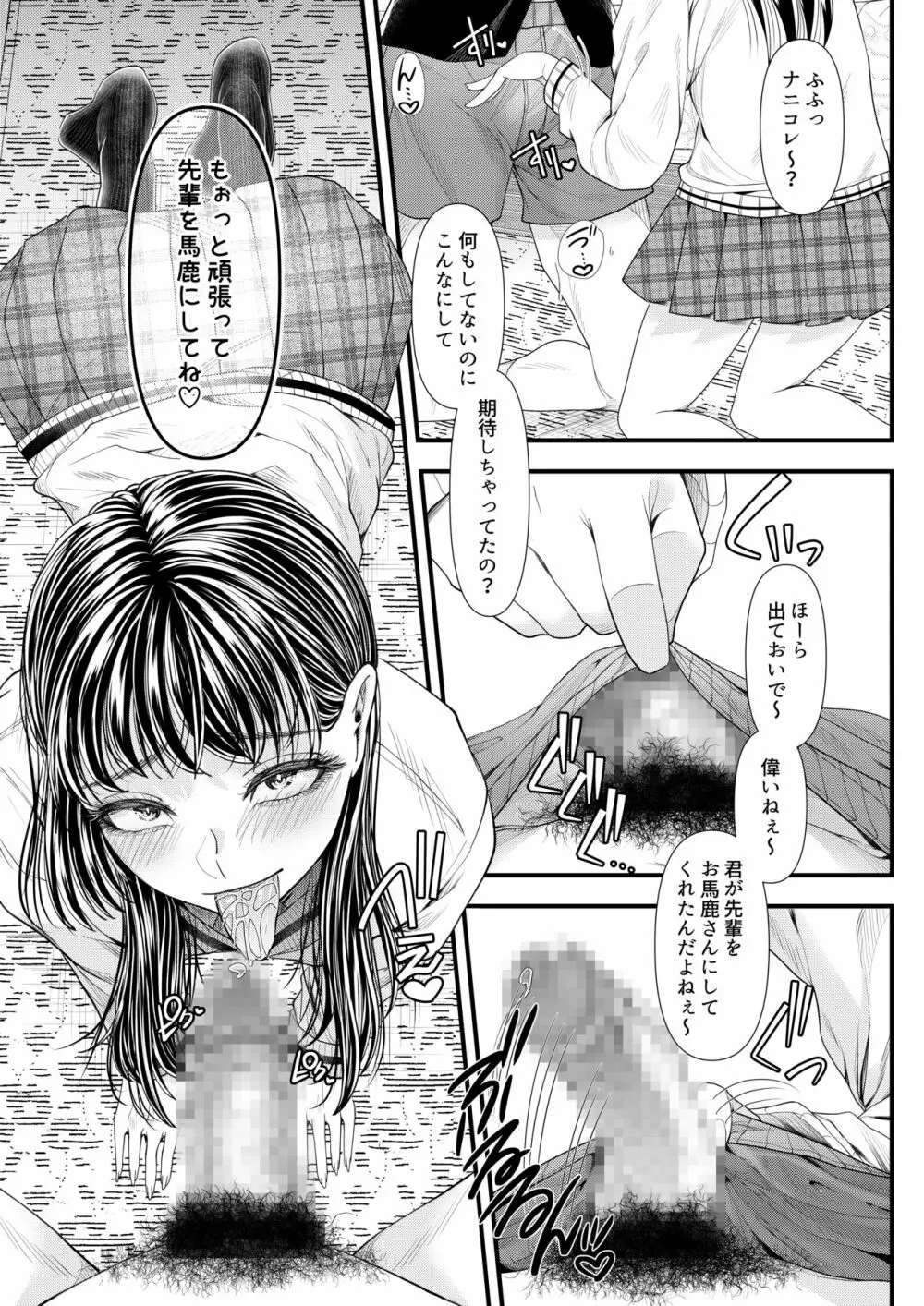 優等生男子の堕とし方~一学期~ Page.31