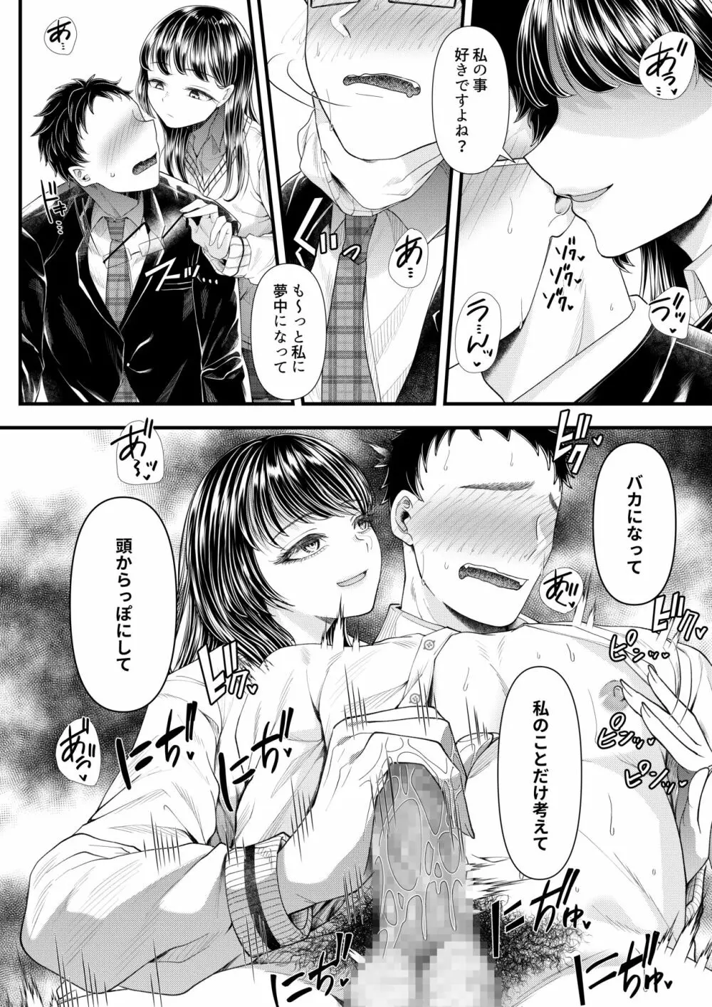 優等生男子の堕とし方~一学期~ Page.34