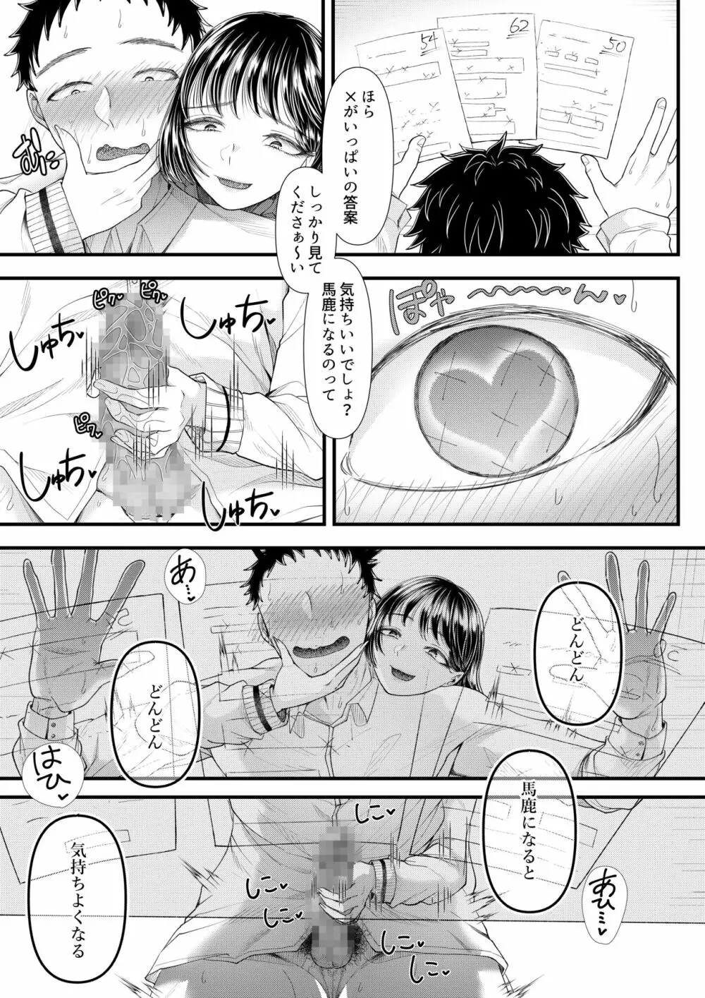 優等生男子の堕とし方~一学期~ Page.37