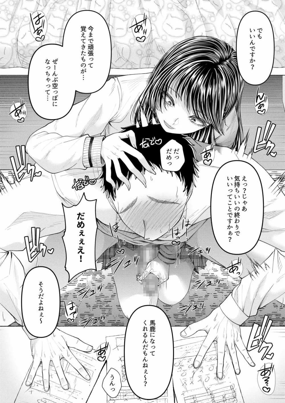 優等生男子の堕とし方~一学期~ Page.38