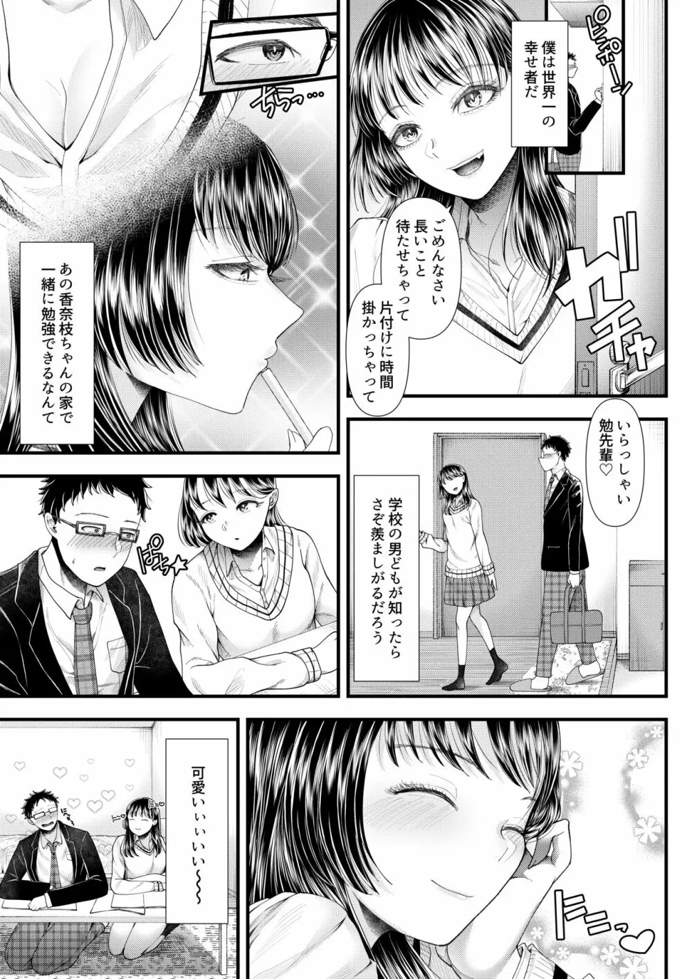 優等生男子の堕とし方~一学期~ Page.8