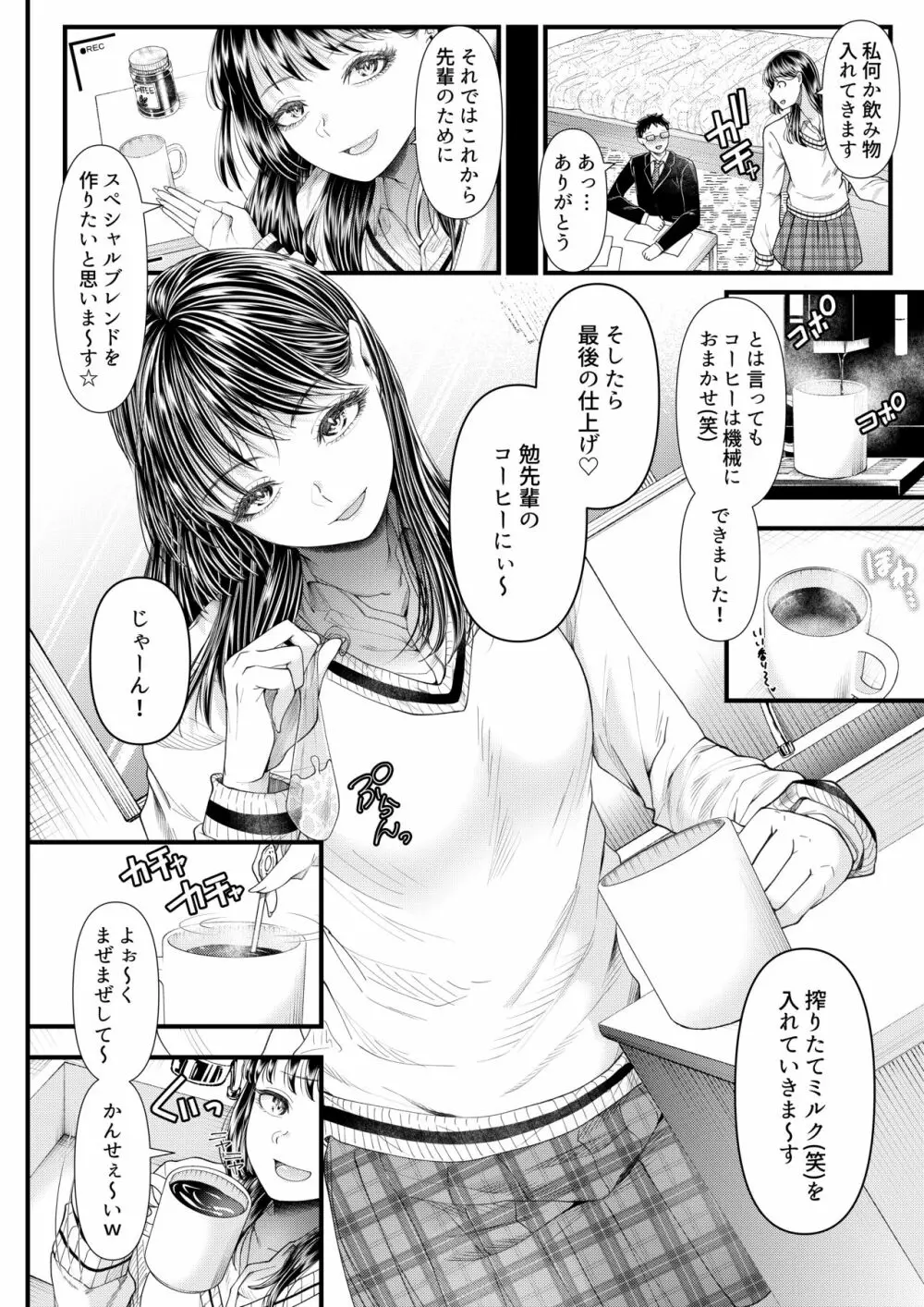 優等生男子の堕とし方~一学期~ Page.9