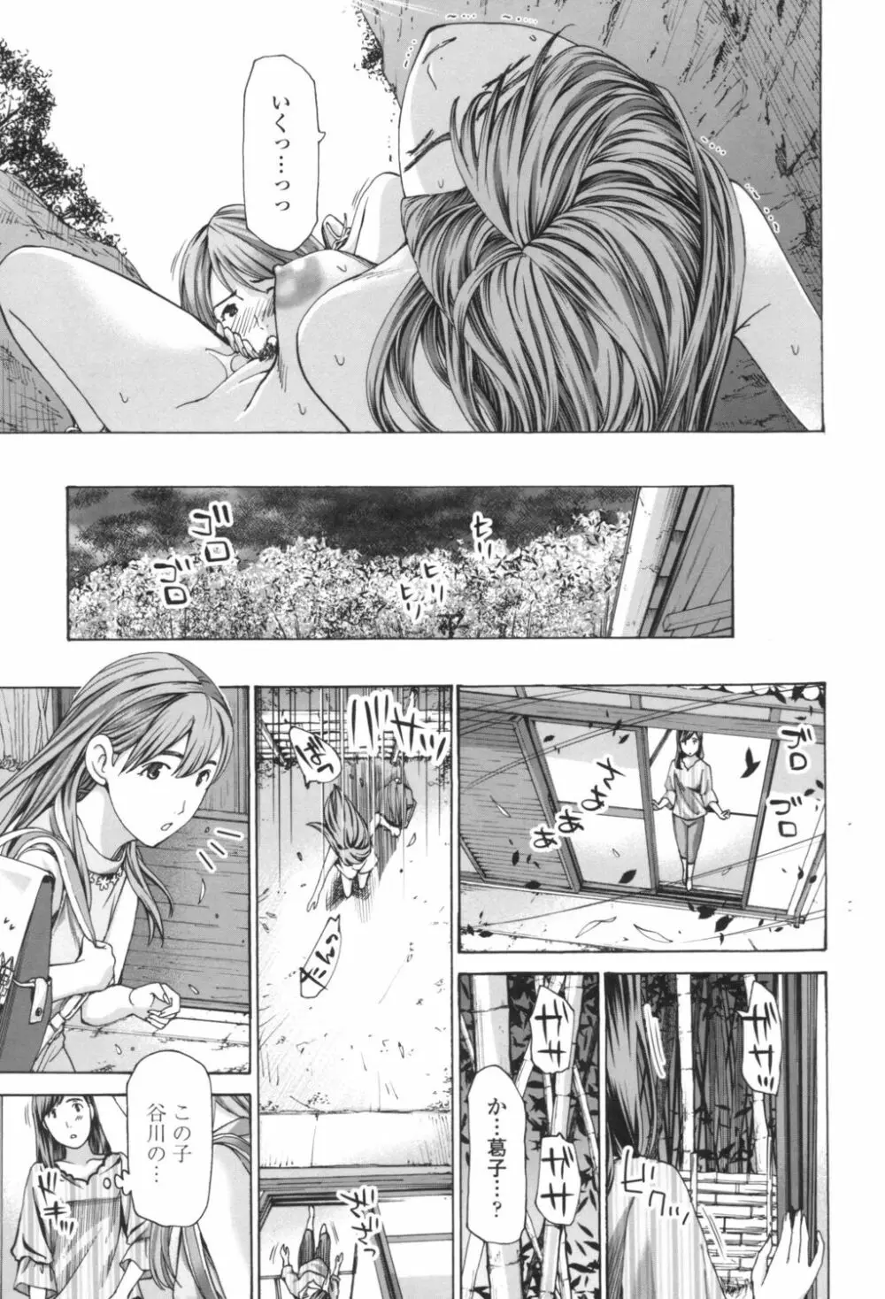 おへその下が、あついんだ Page.103