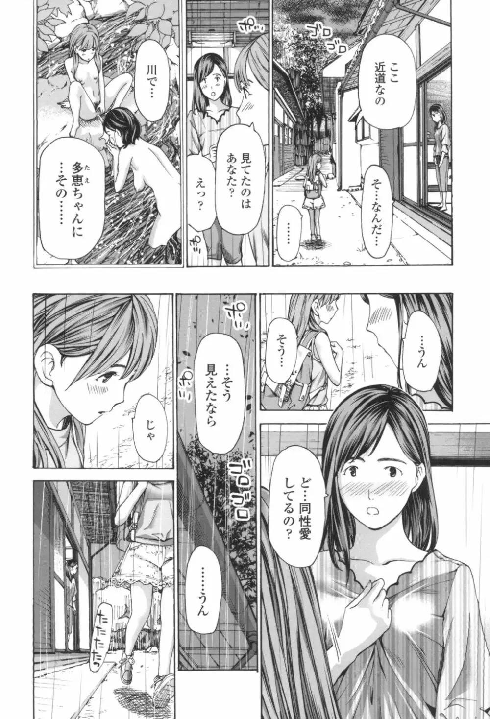 おへその下が、あついんだ Page.104