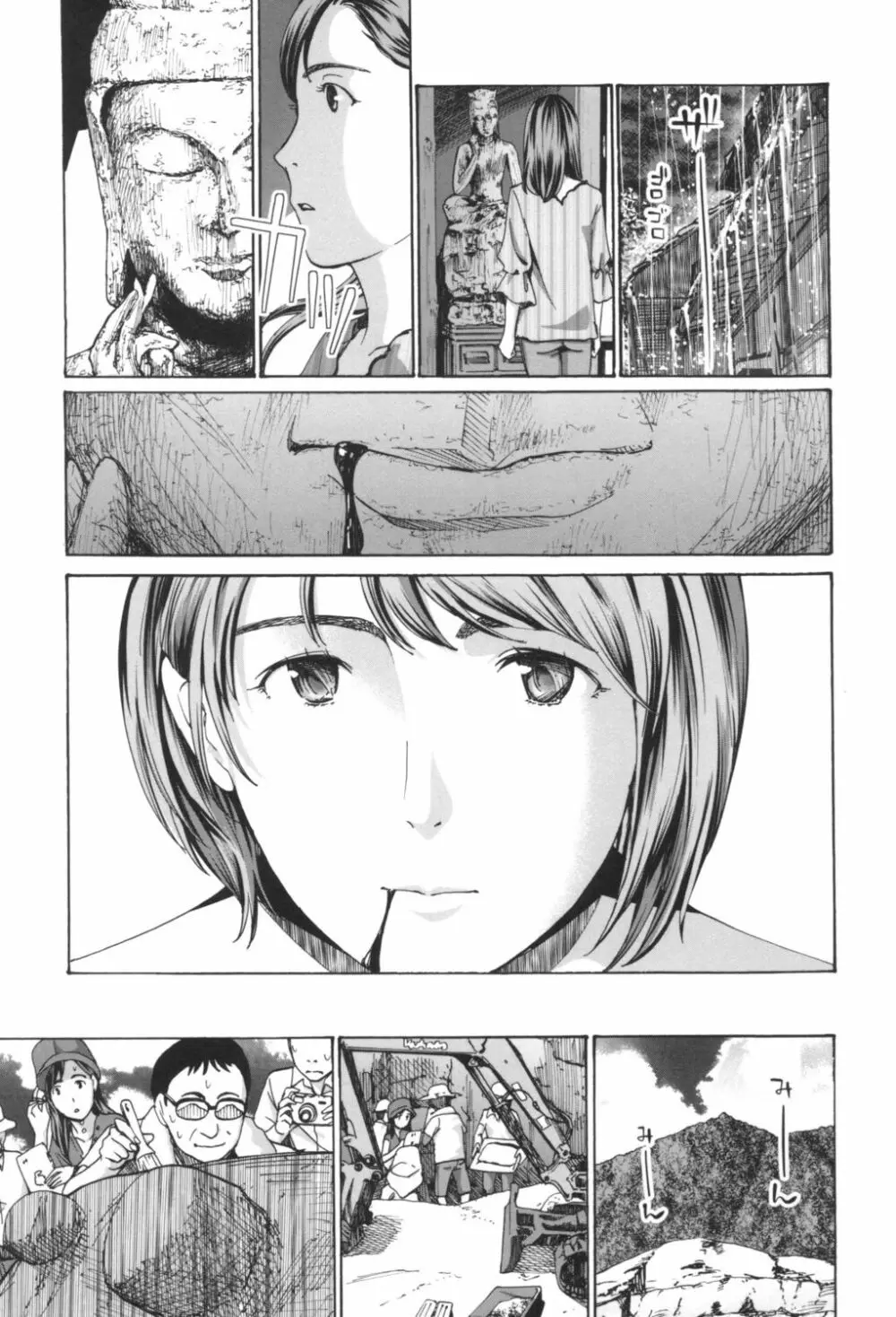 おへその下が、あついんだ Page.105