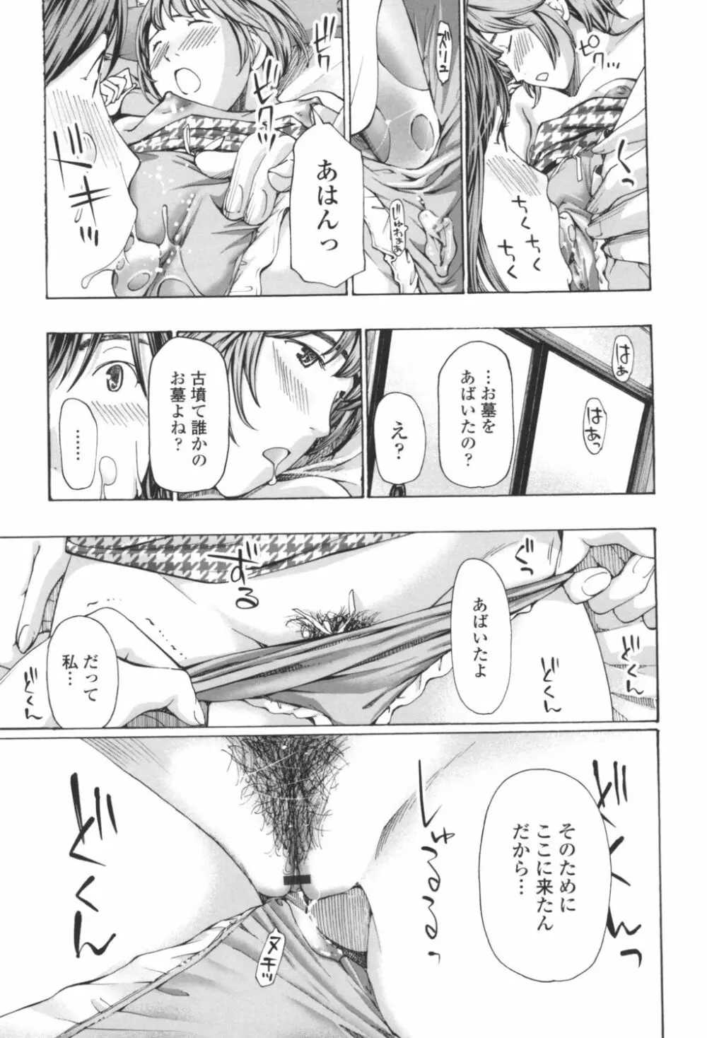 おへその下が、あついんだ Page.109