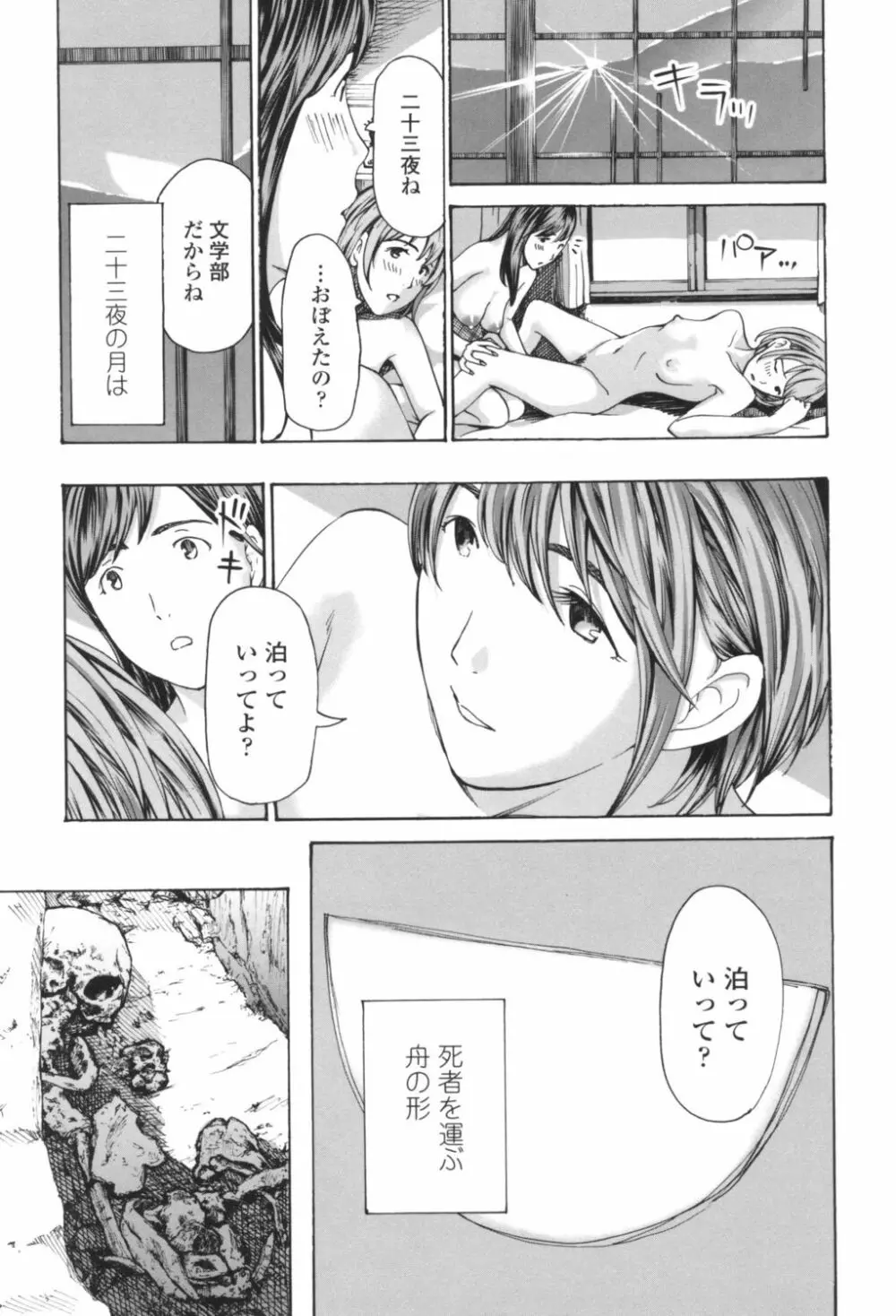 おへその下が、あついんだ Page.113