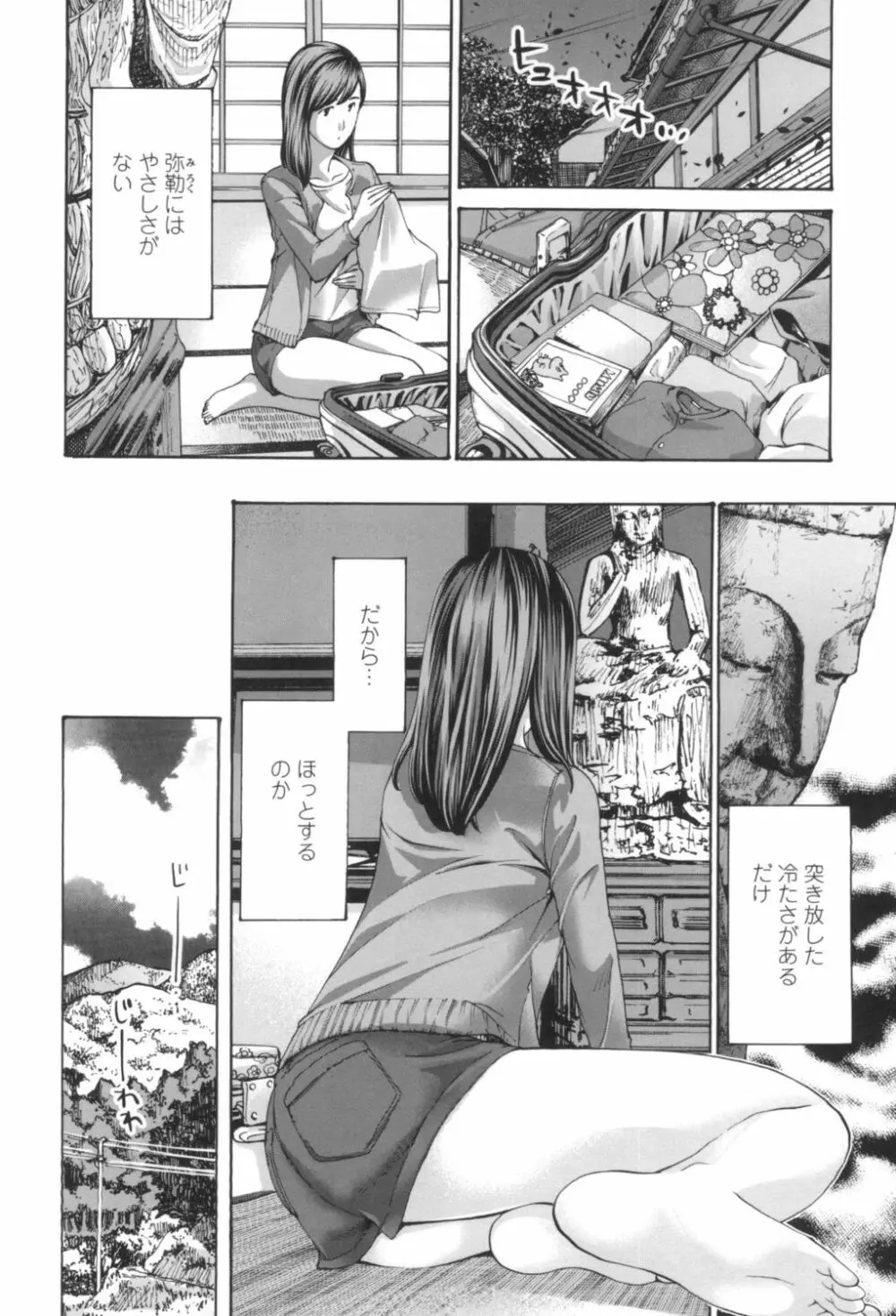 おへその下が、あついんだ Page.124