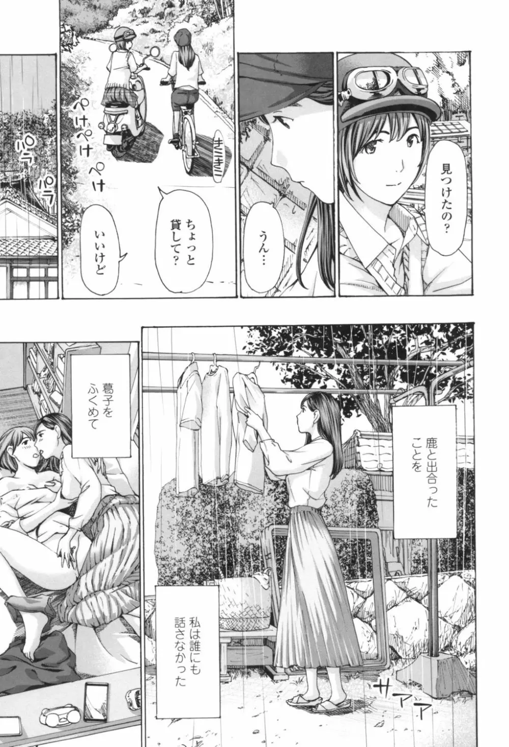 おへその下が、あついんだ Page.127