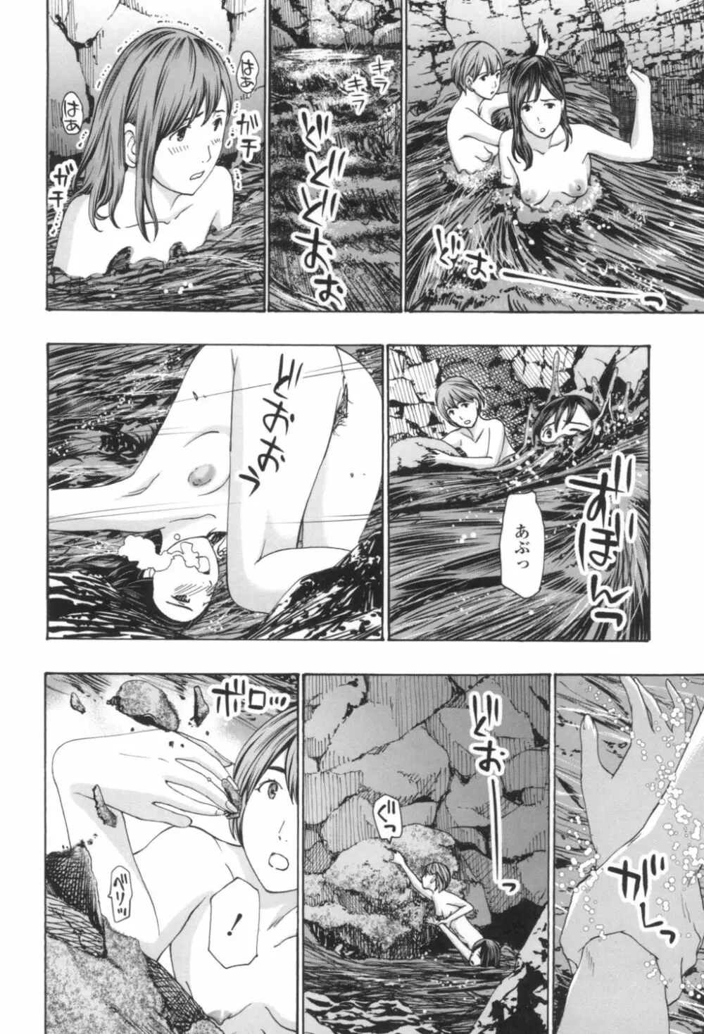 おへその下が、あついんだ Page.132