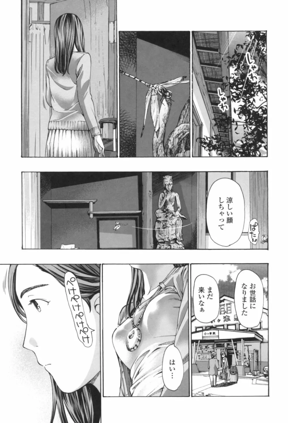 おへその下が、あついんだ Page.141