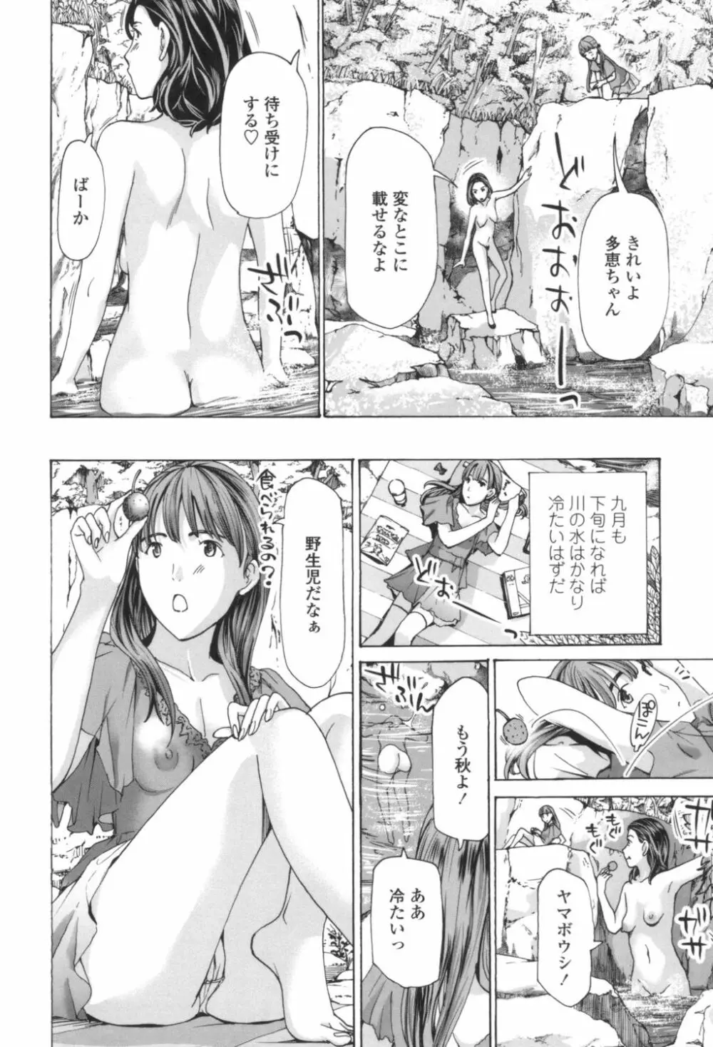 おへその下が、あついんだ Page.146