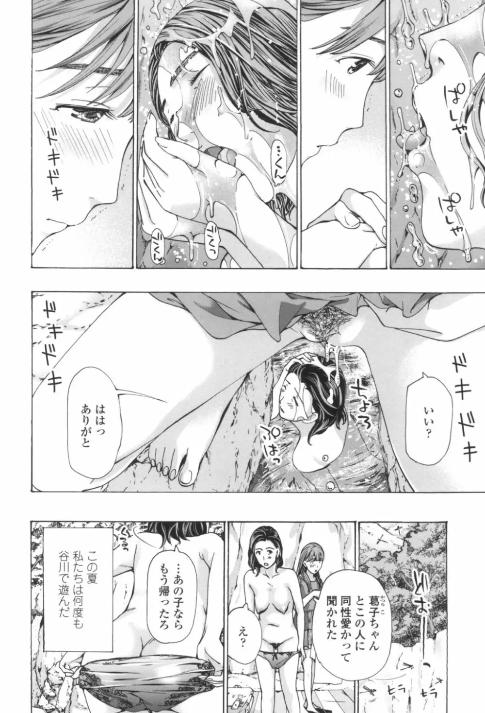 おへその下が、あついんだ Page.148