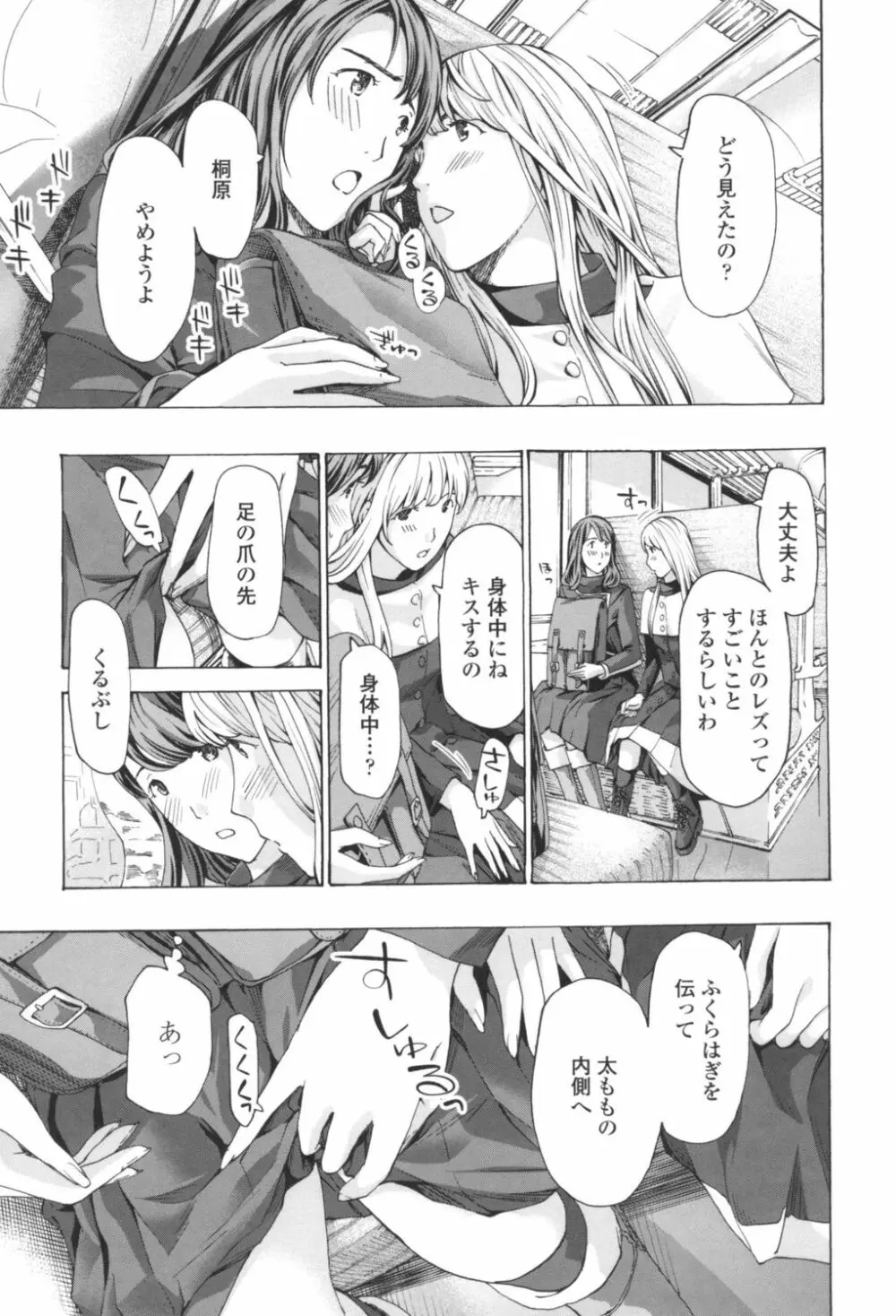 おへその下が、あついんだ Page.15