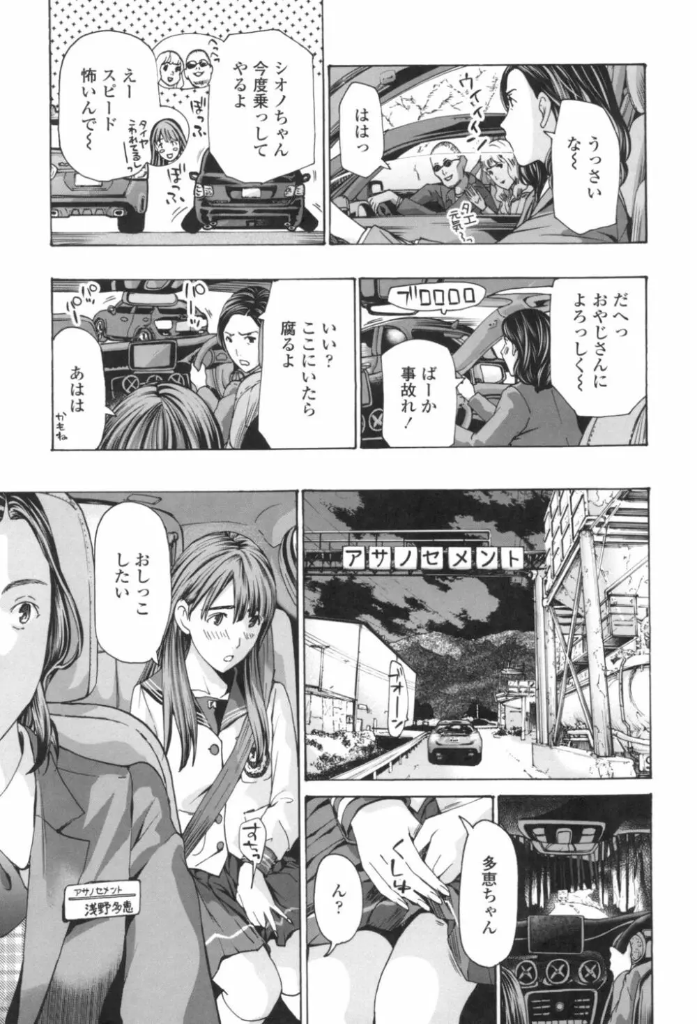 おへその下が、あついんだ Page.151