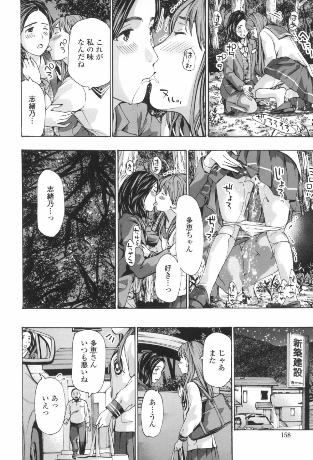 おへその下が、あついんだ Page.156