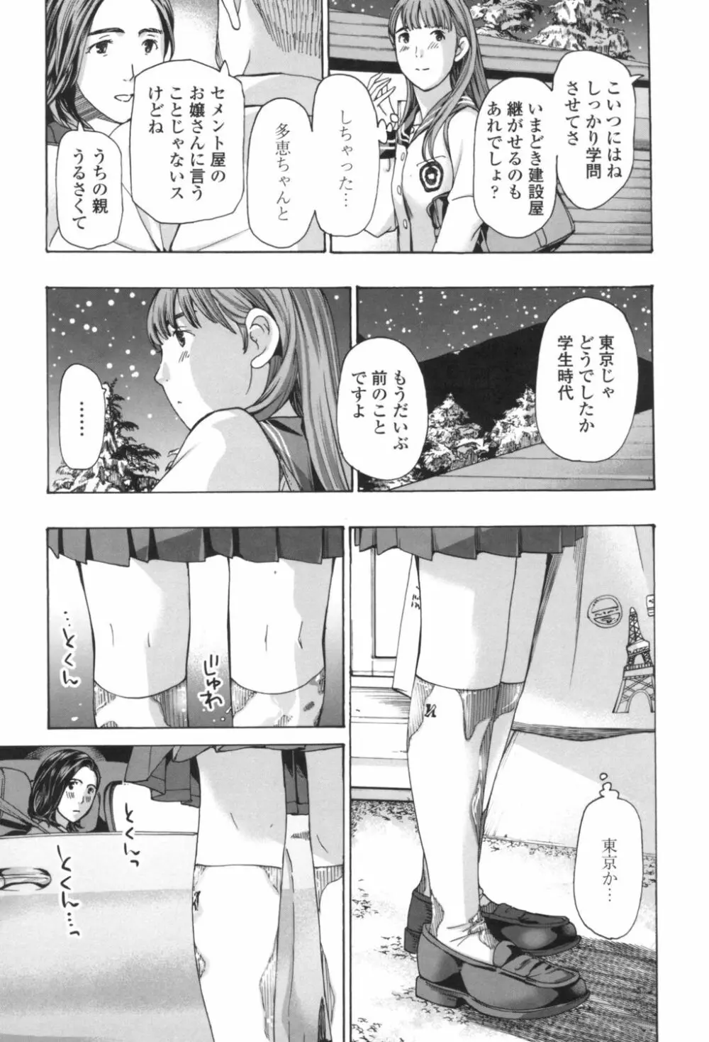 おへその下が、あついんだ Page.157