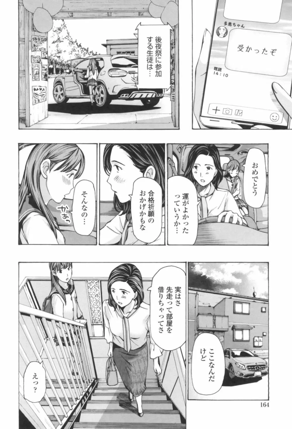 おへその下が、あついんだ Page.162