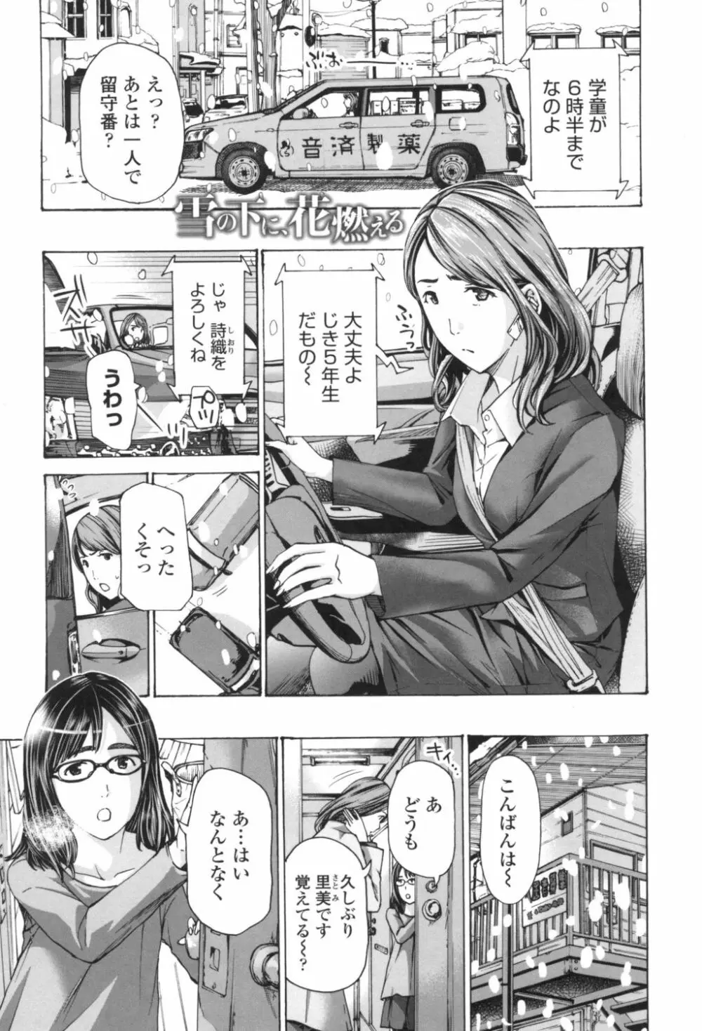 おへその下が、あついんだ Page.171