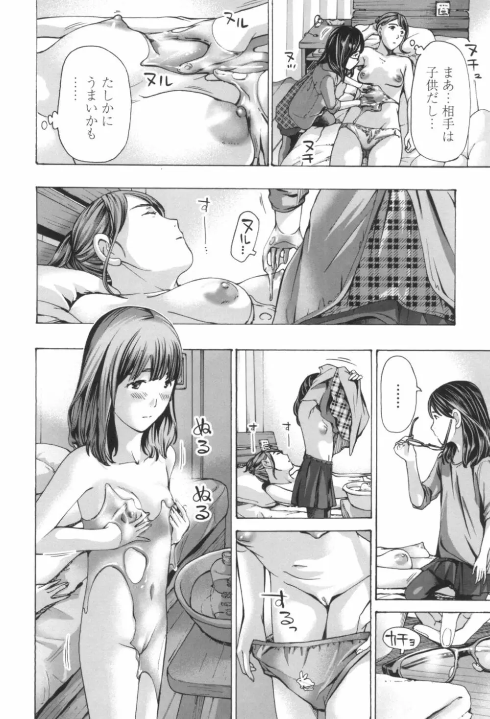 おへその下が、あついんだ Page.176