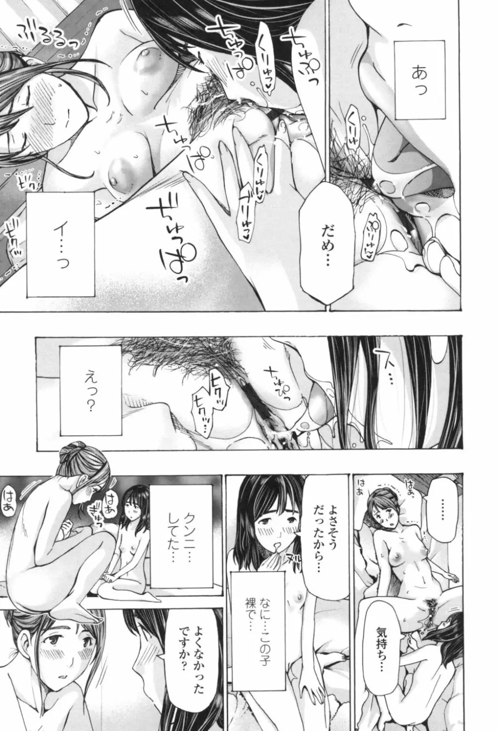 おへその下が、あついんだ Page.179